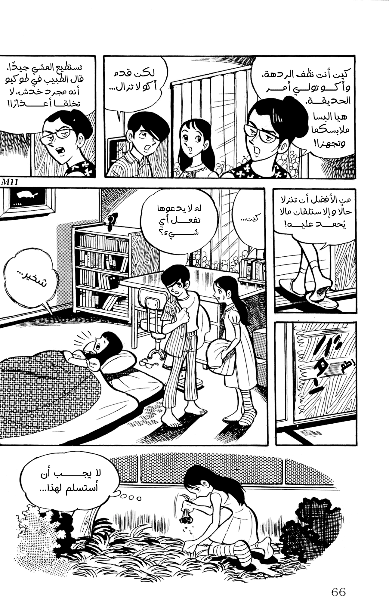 Zenikko الخراف المتجولة 第23页