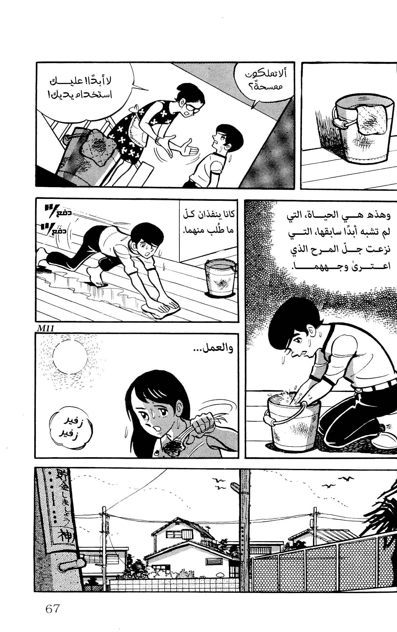 Zenikko الخراف المتجولة 第24页