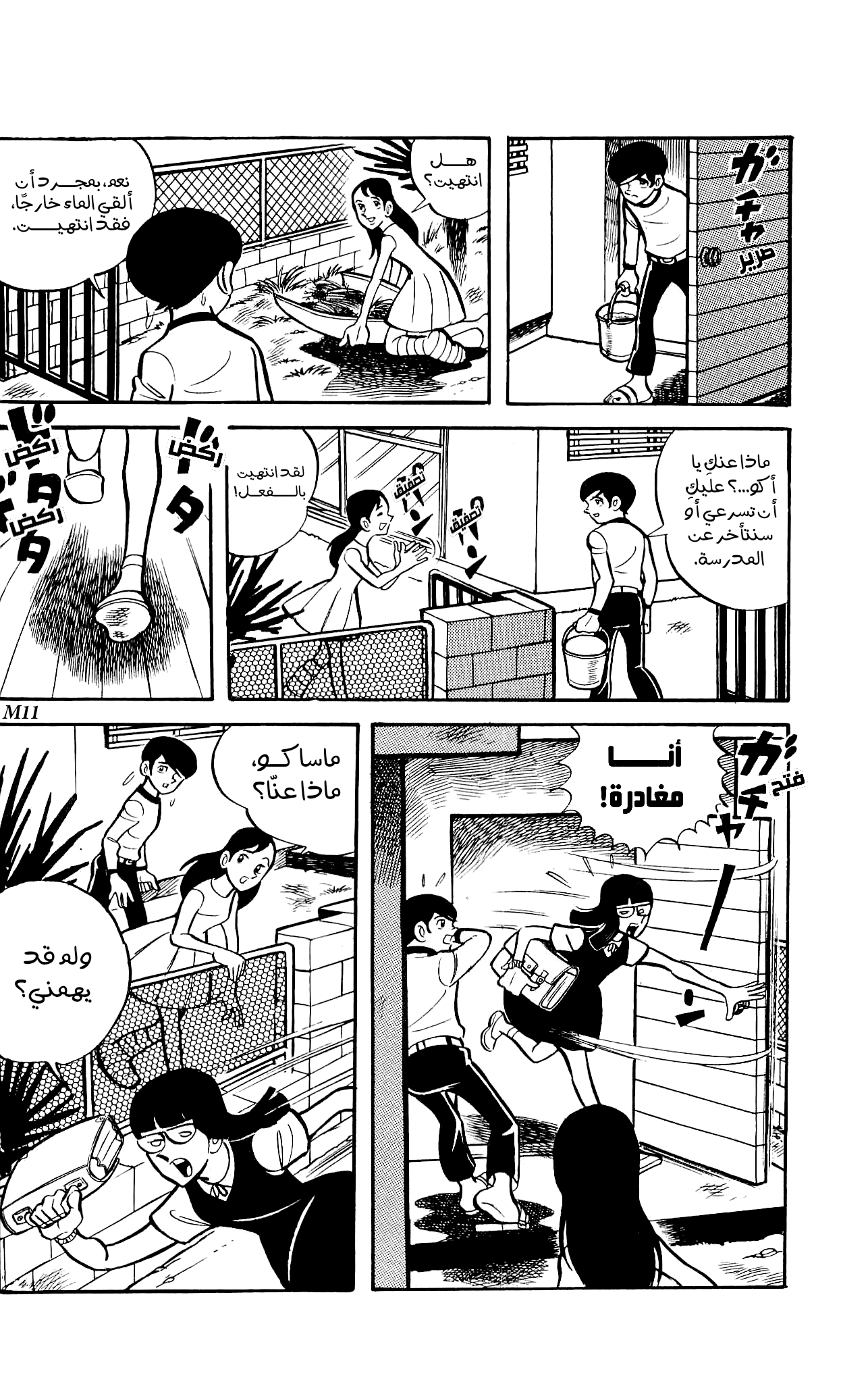 Zenikko الخراف المتجولة 第25页