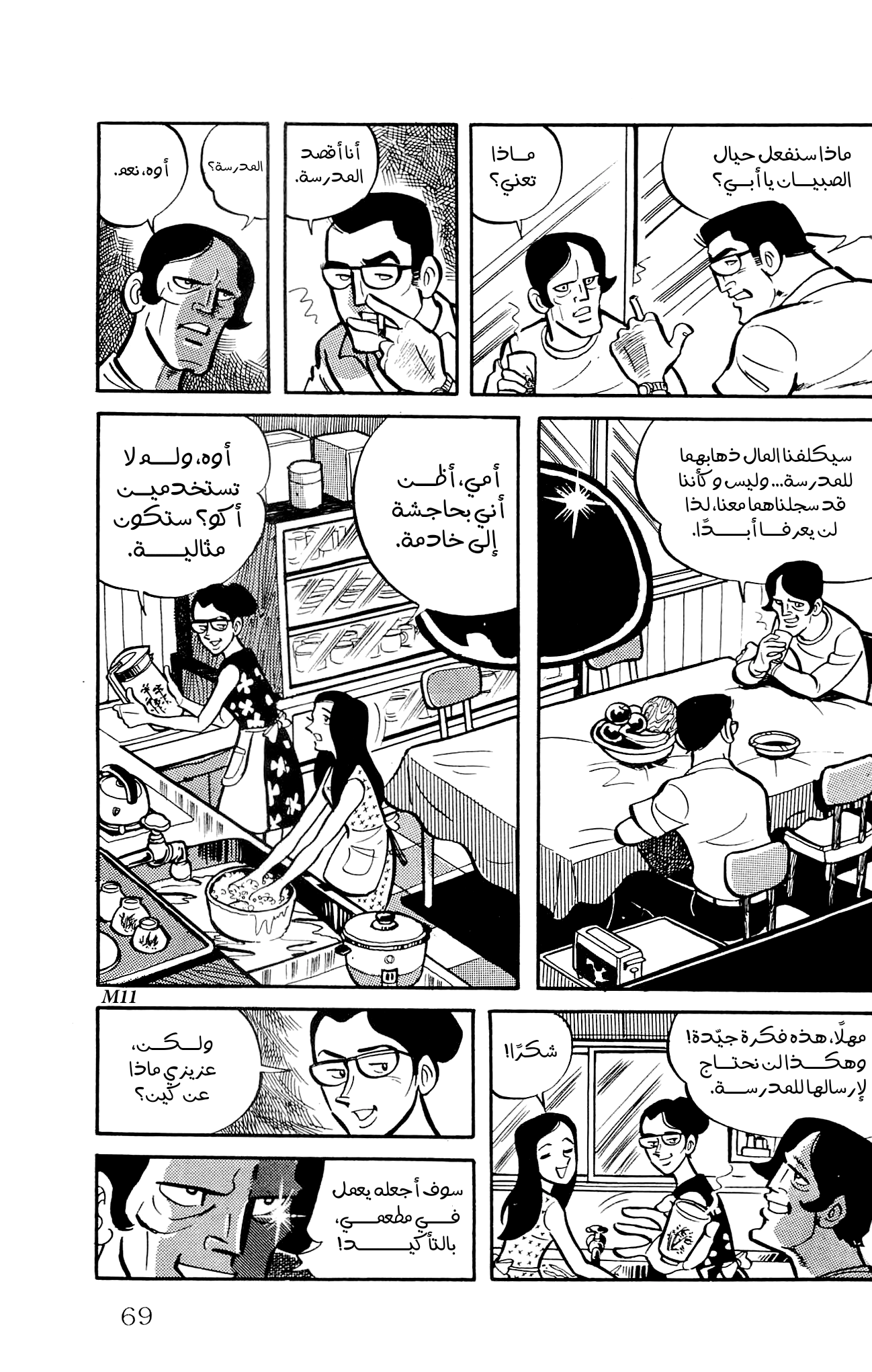 Zenikko الخراف المتجولة 第26页