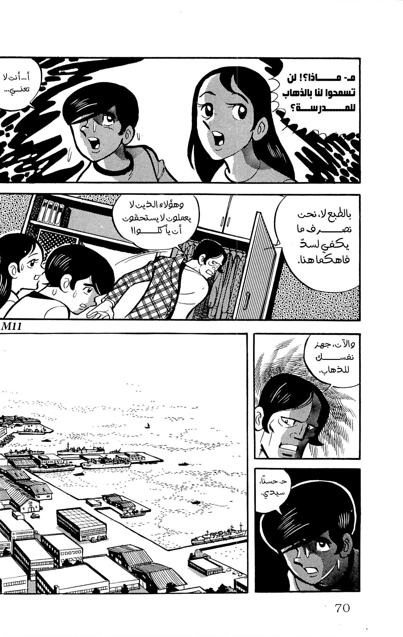 Zenikko الخراف المتجولة 第27页
