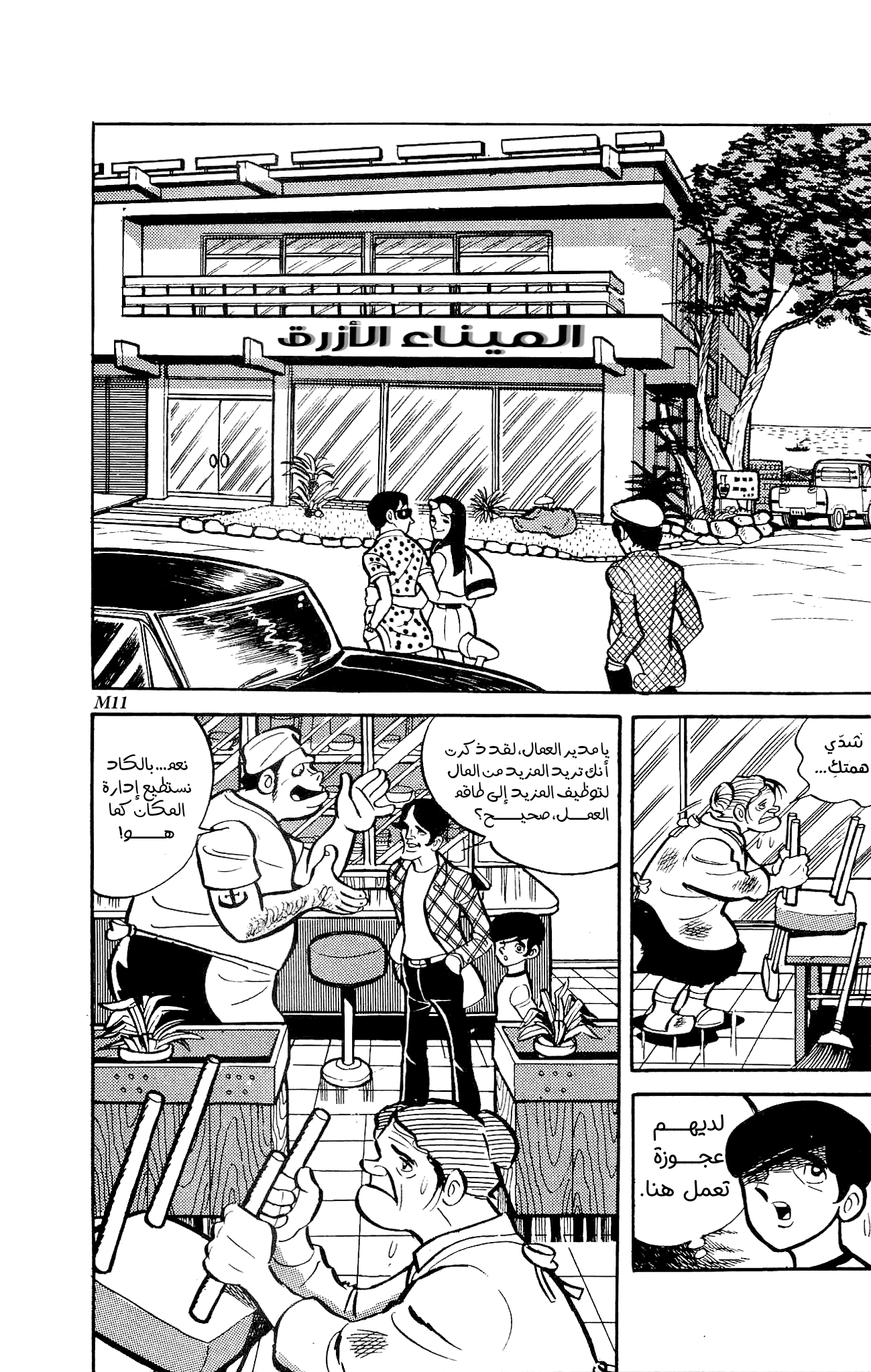 Zenikko الخراف المتجولة 第28页
