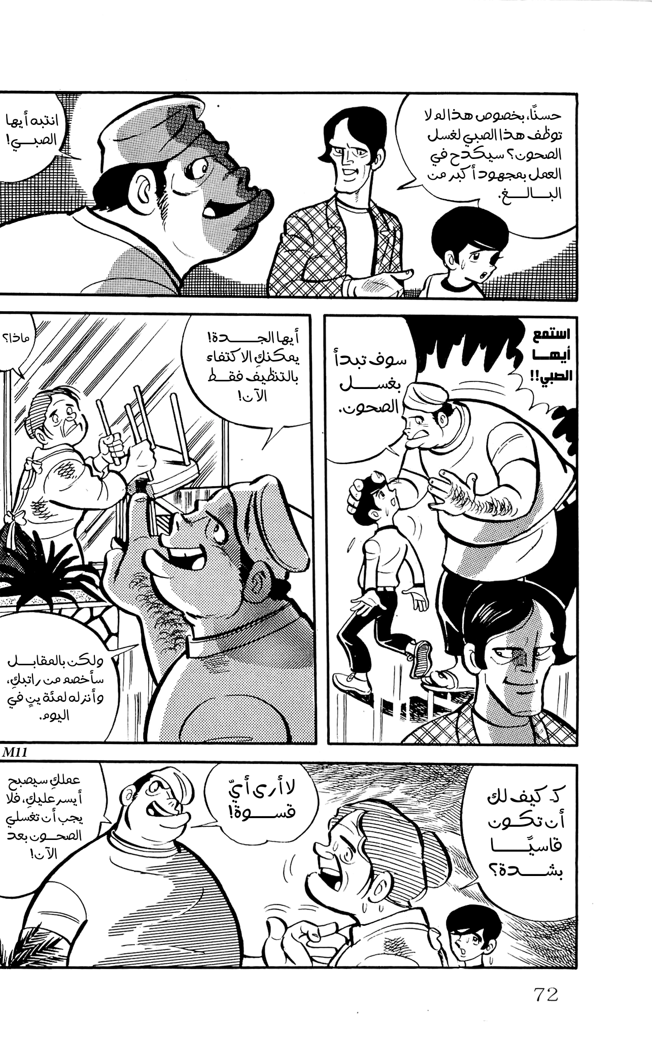 Zenikko الخراف المتجولة 第29页