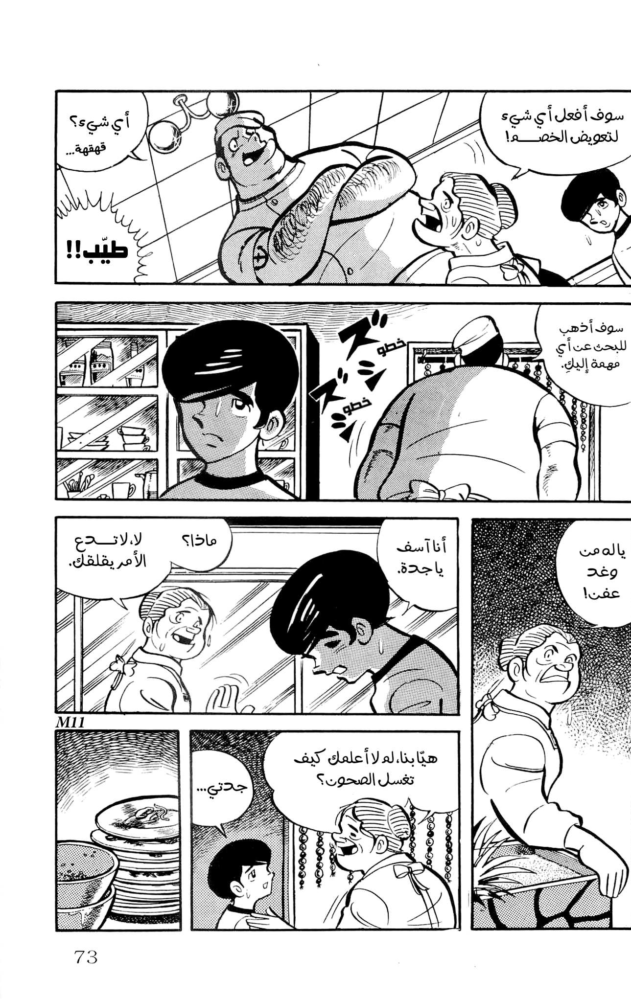 Zenikko الخراف المتجولة 第30页