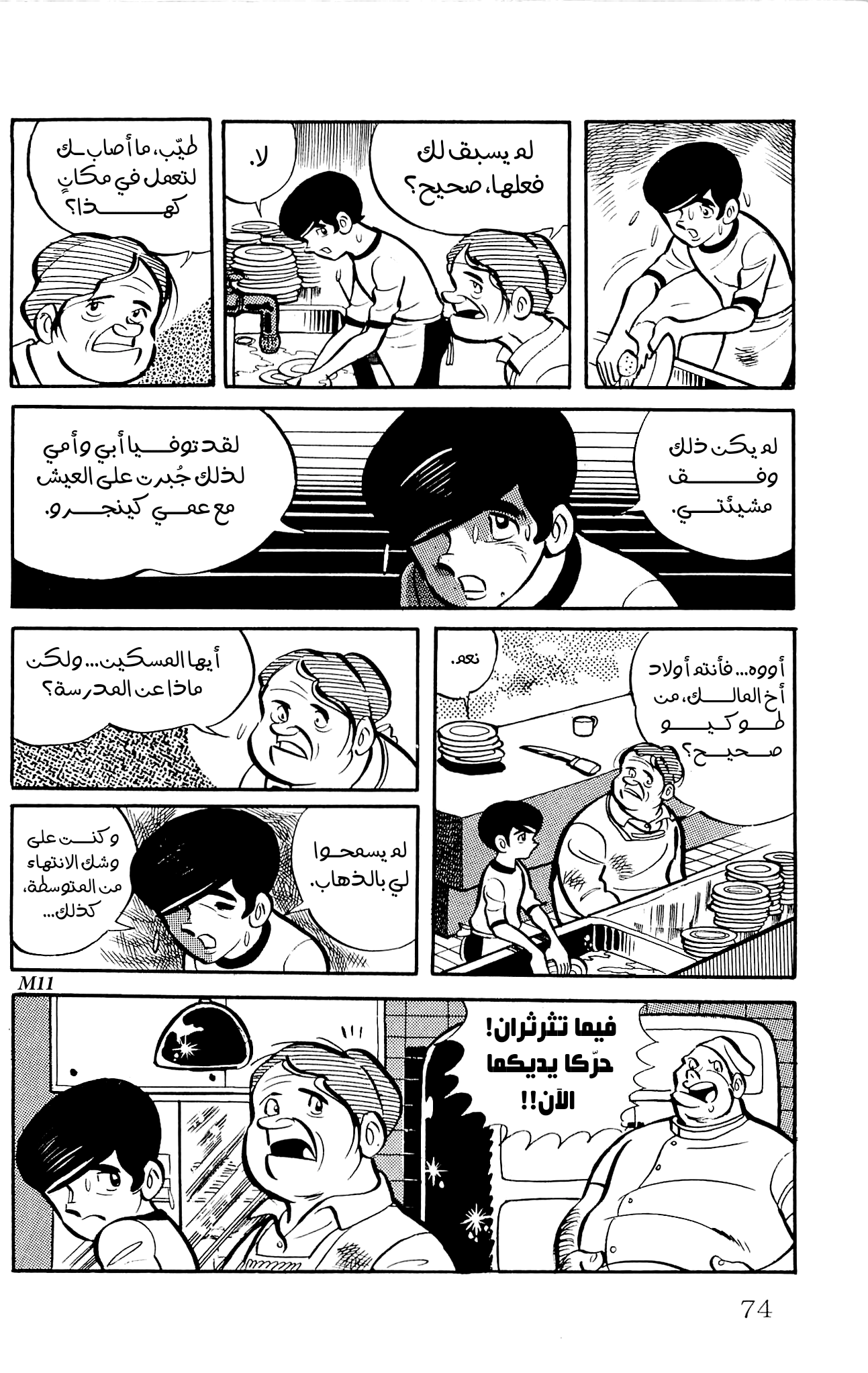 Zenikko الخراف المتجولة 第31页