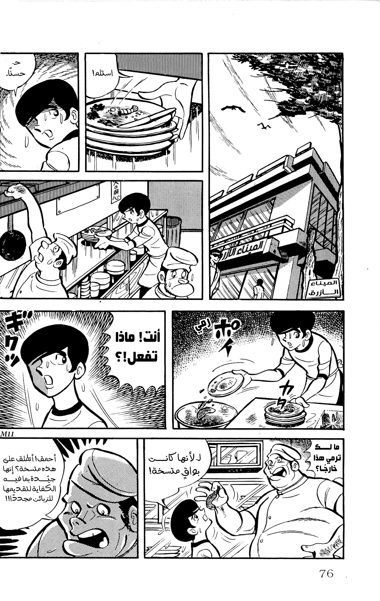Zenikko الخراف المتجولة 第33页