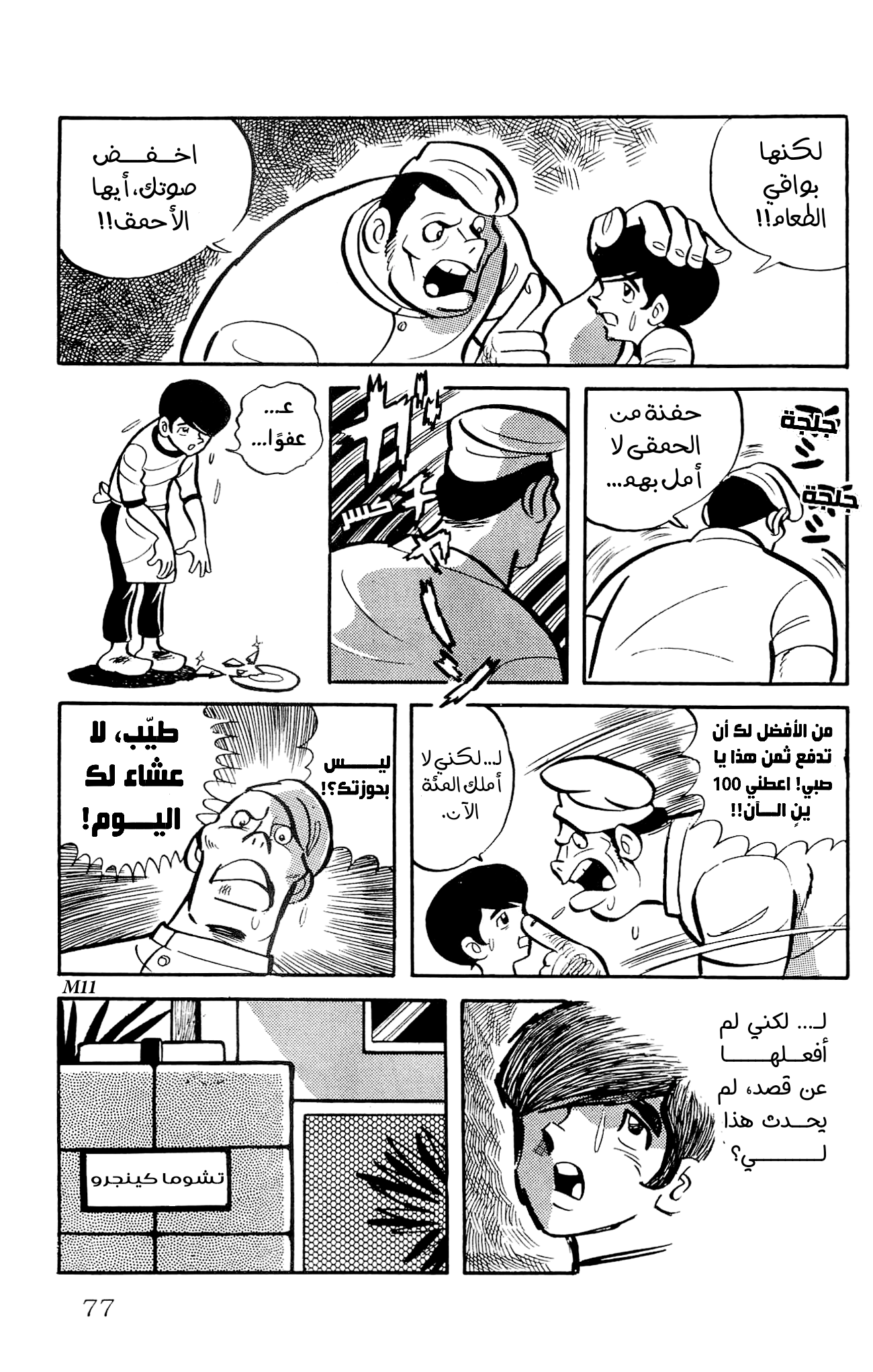 Zenikko الخراف المتجولة 第34页
