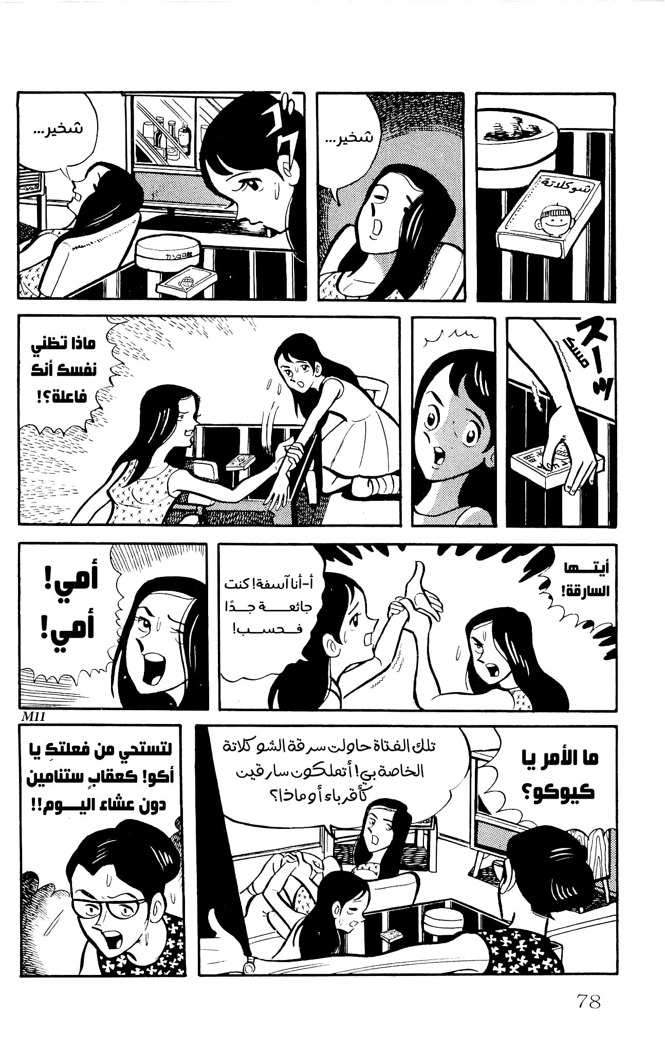 Zenikko الخراف المتجولة 第35页