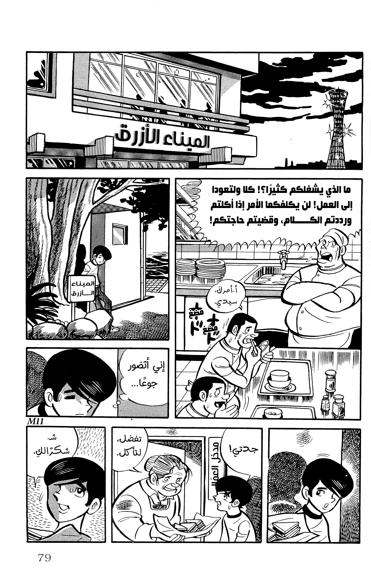Zenikko الخراف المتجولة 第36页