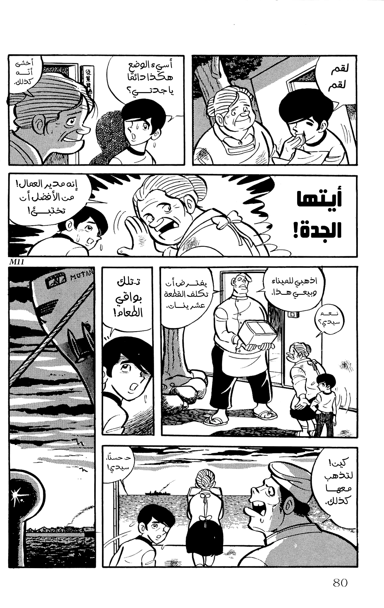 Zenikko الخراف المتجولة 第37页