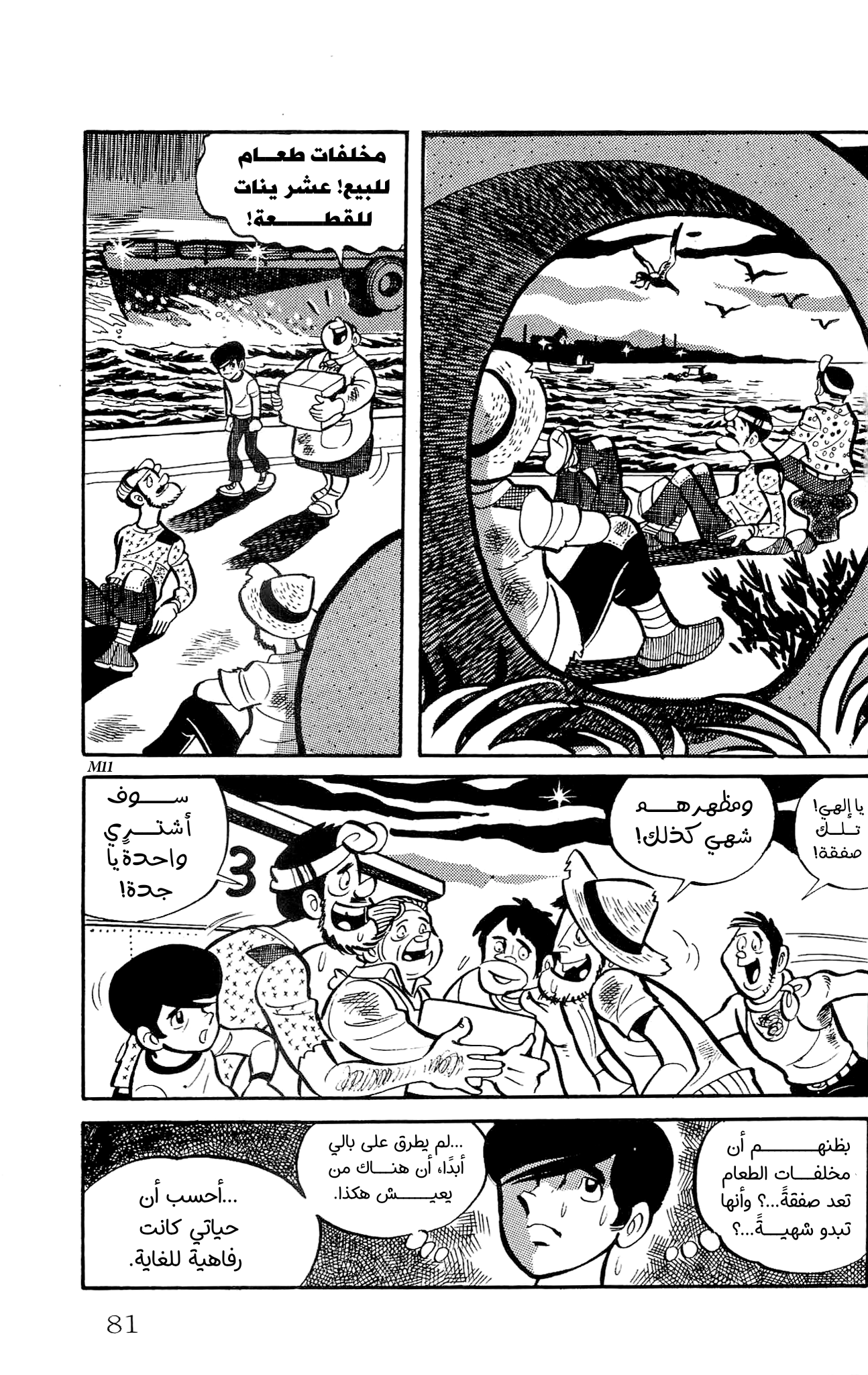 Zenikko الخراف المتجولة 第38页