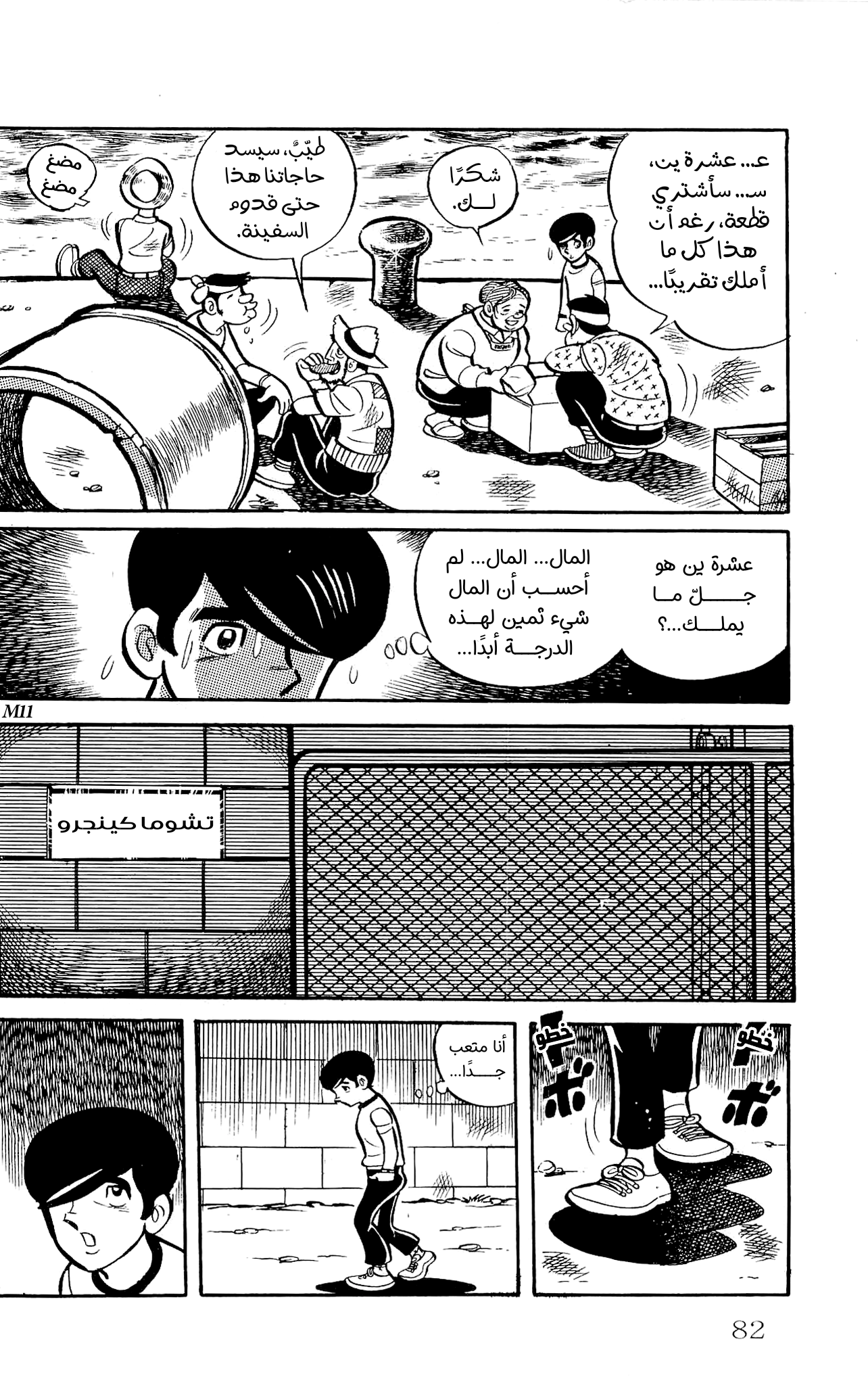 Zenikko الخراف المتجولة 第39页
