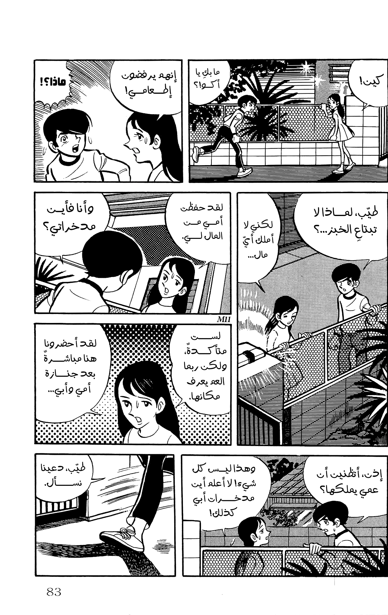 Zenikko الخراف المتجولة 第40页