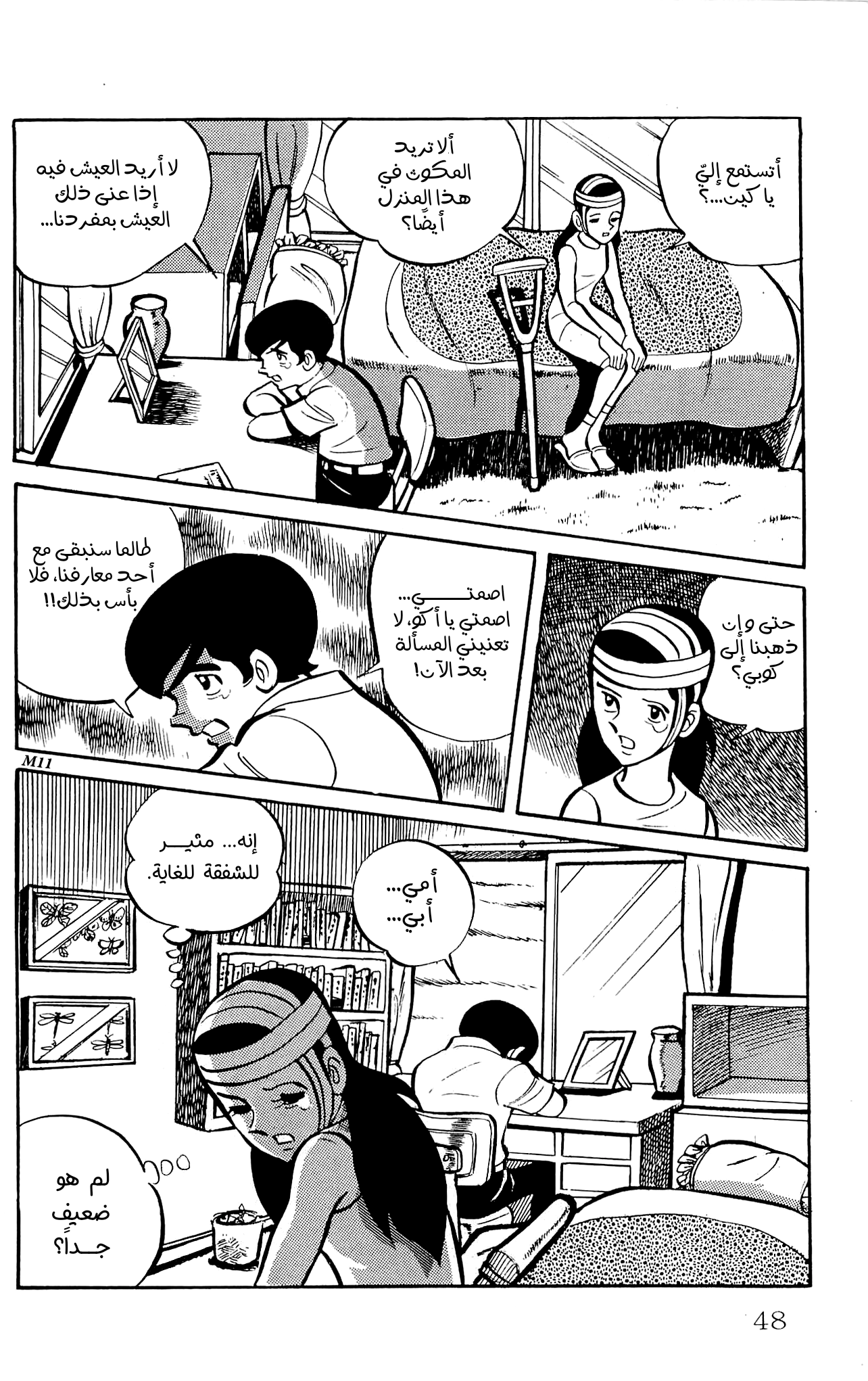 Zenikko الخراف المتجولة 第5页