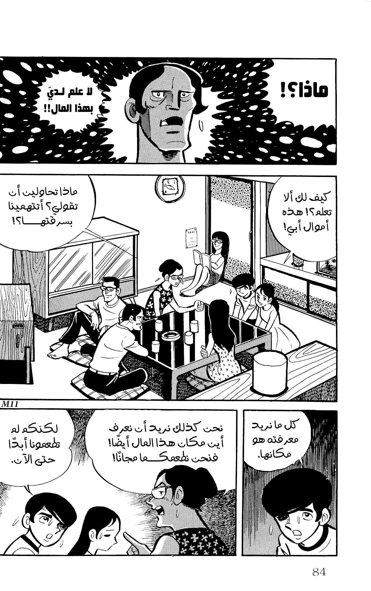 Zenikko الخراف المتجولة 第41页