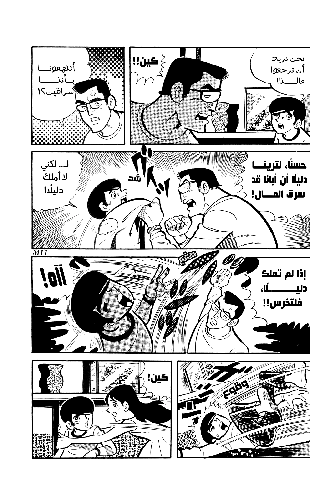Zenikko الخراف المتجولة 第42页