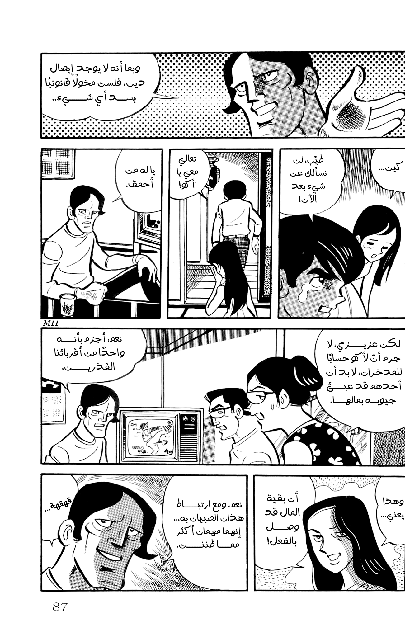 Zenikko الخراف المتجولة 第44页