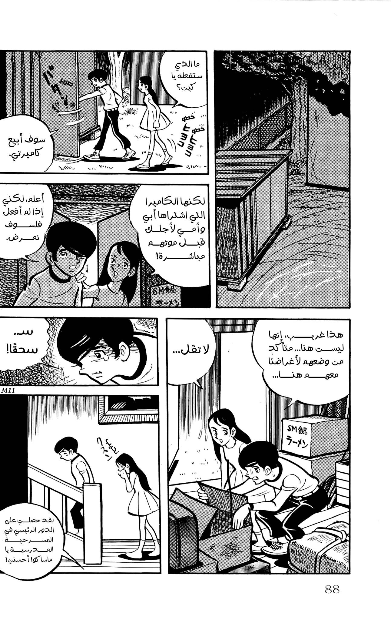 Zenikko الخراف المتجولة 第45页