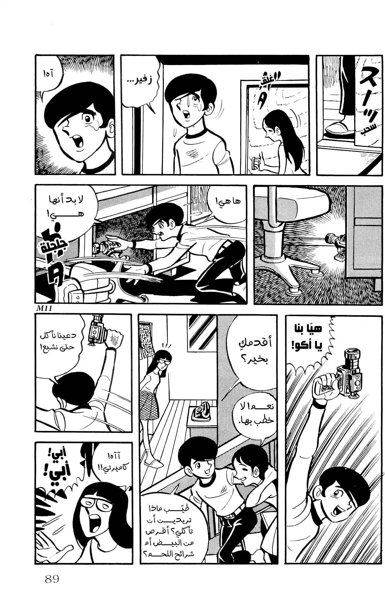 Zenikko الخراف المتجولة 第46页