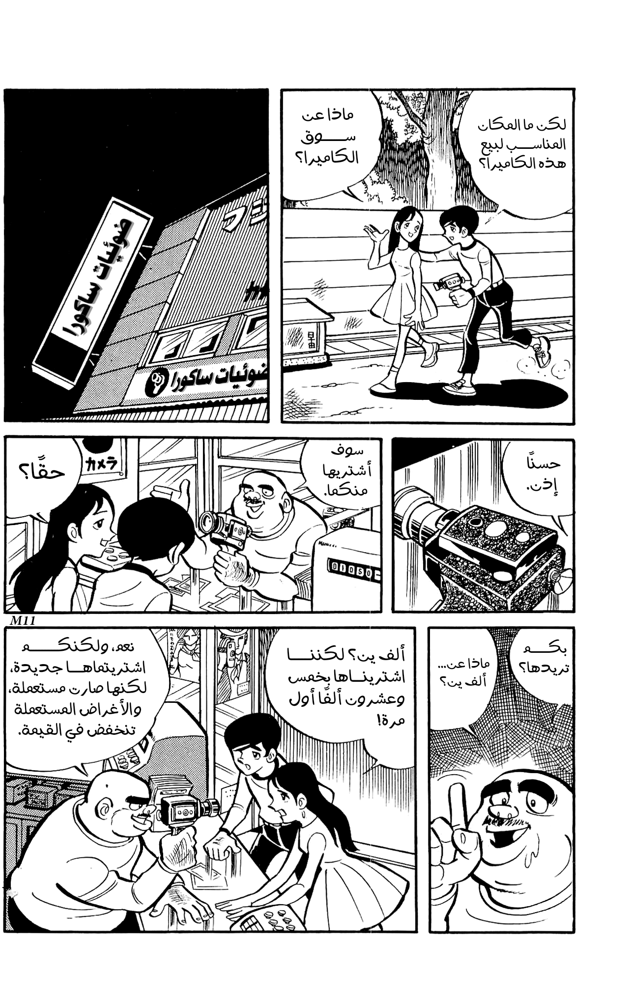 Zenikko الخراف المتجولة 第47页