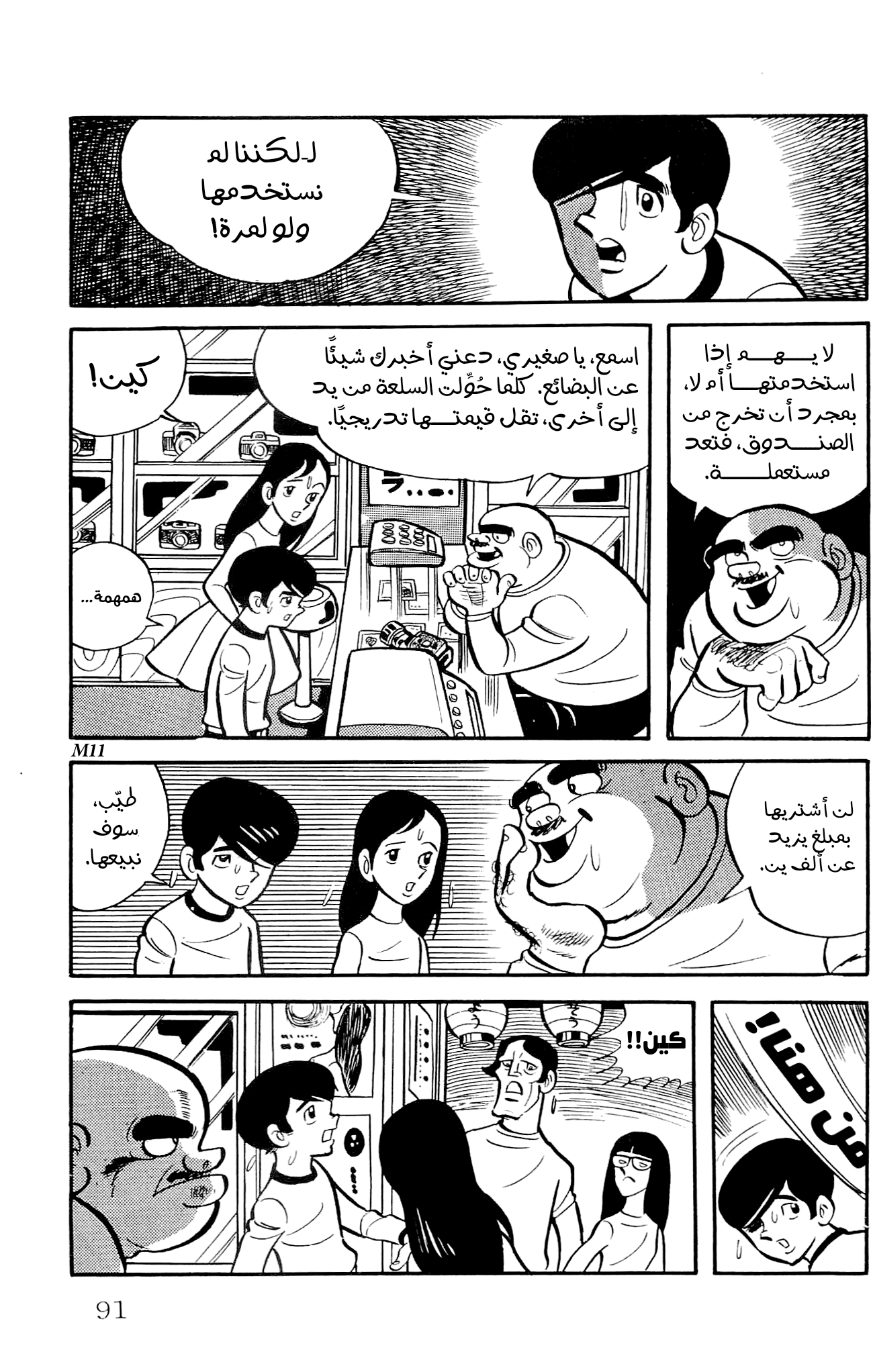 Zenikko الخراف المتجولة 第48页