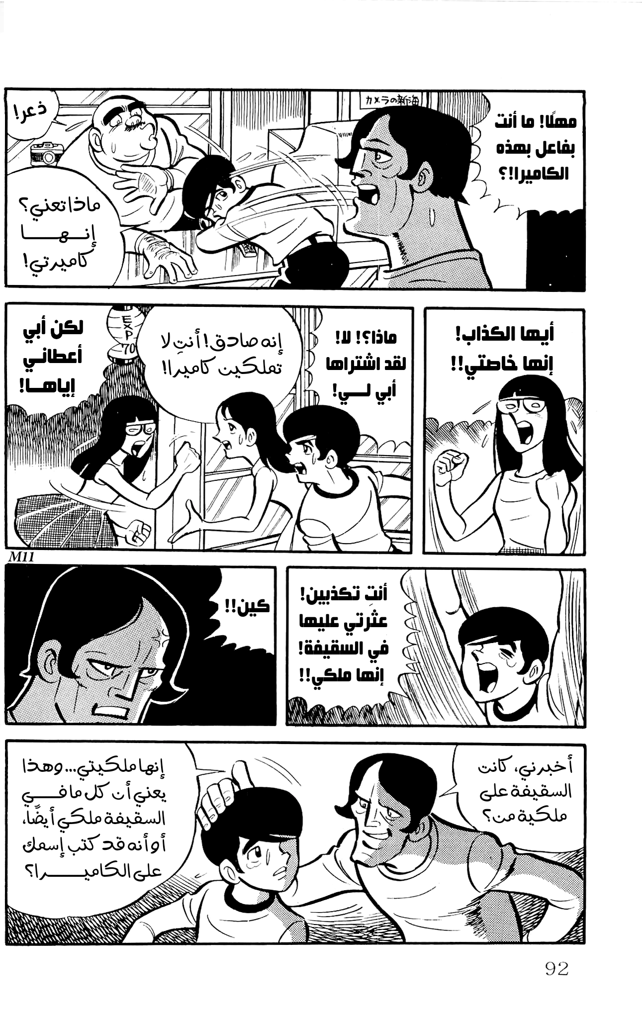Zenikko الخراف المتجولة 第49页