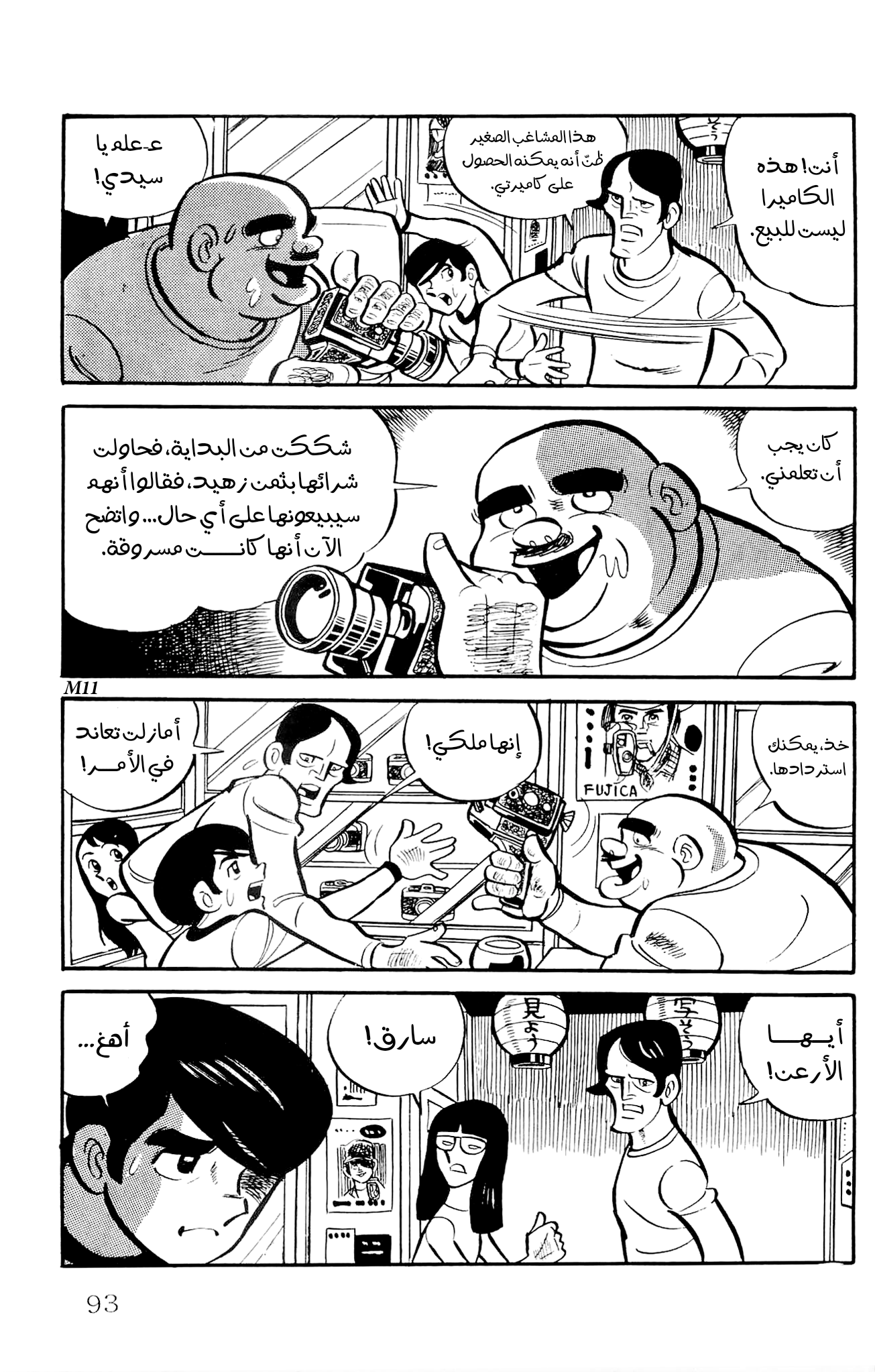Zenikko الخراف المتجولة 第50页