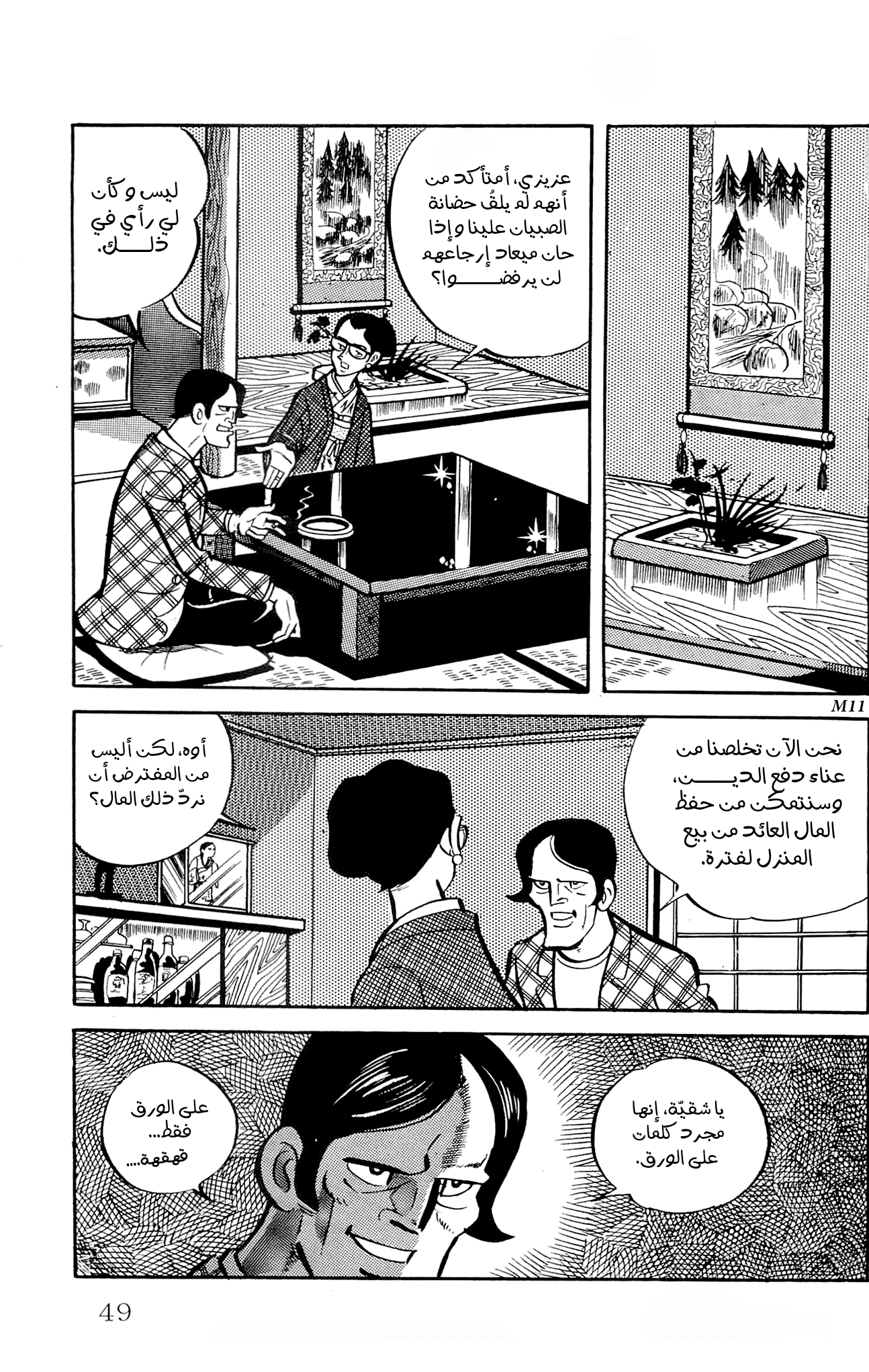 Zenikko الخراف المتجولة 第6页