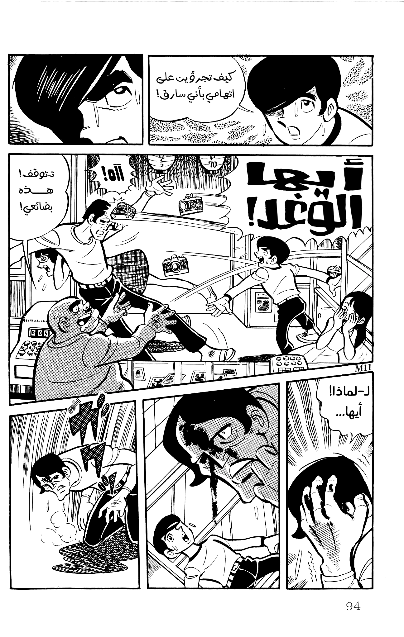 Zenikko الخراف المتجولة 第51页
