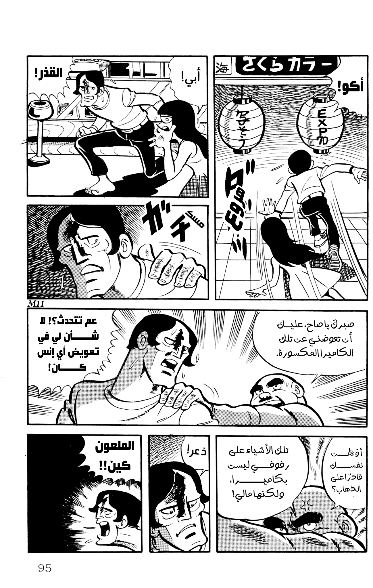 Zenikko الخراف المتجولة 第52页