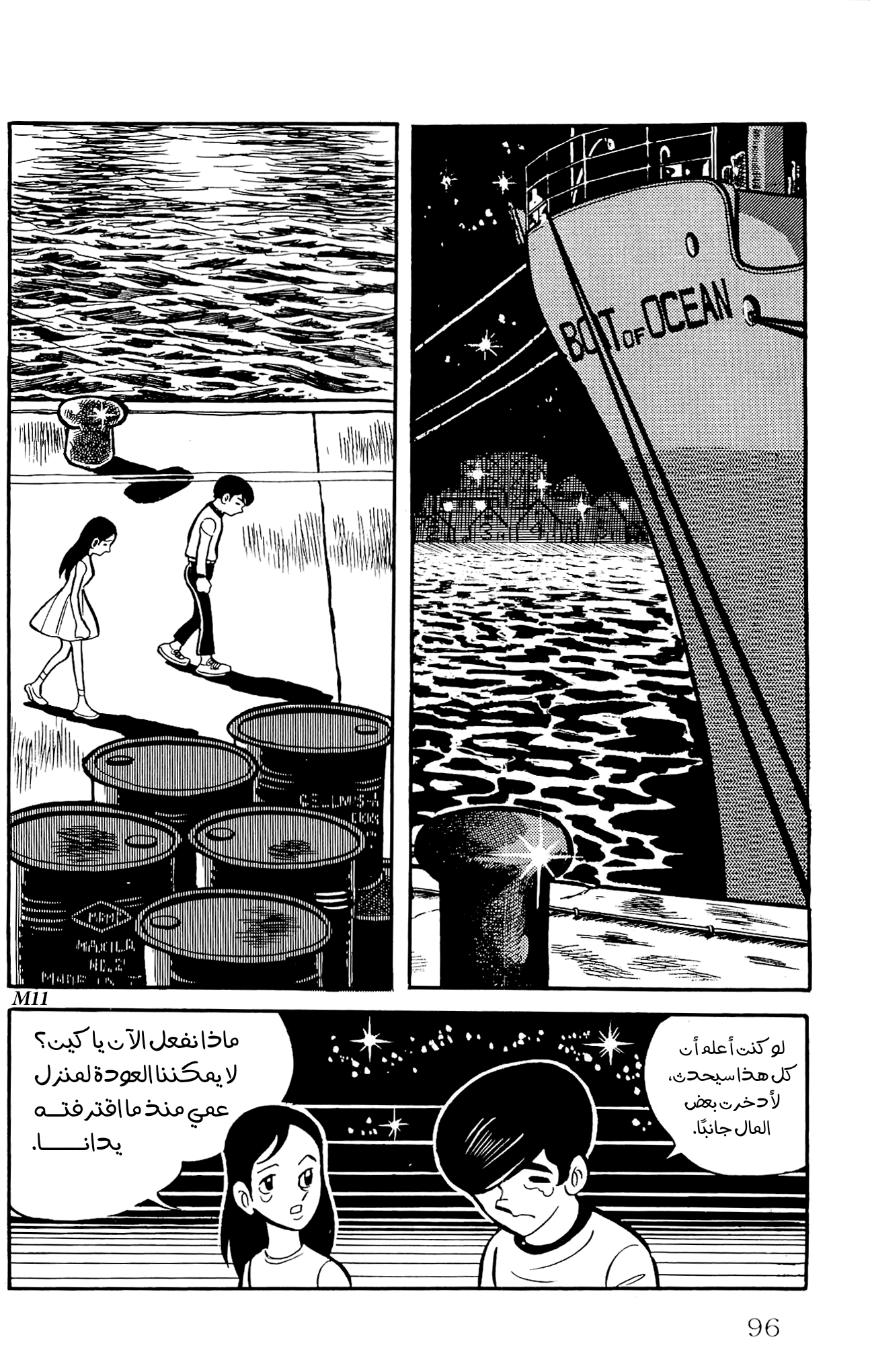 Zenikko الخراف المتجولة 第53页
