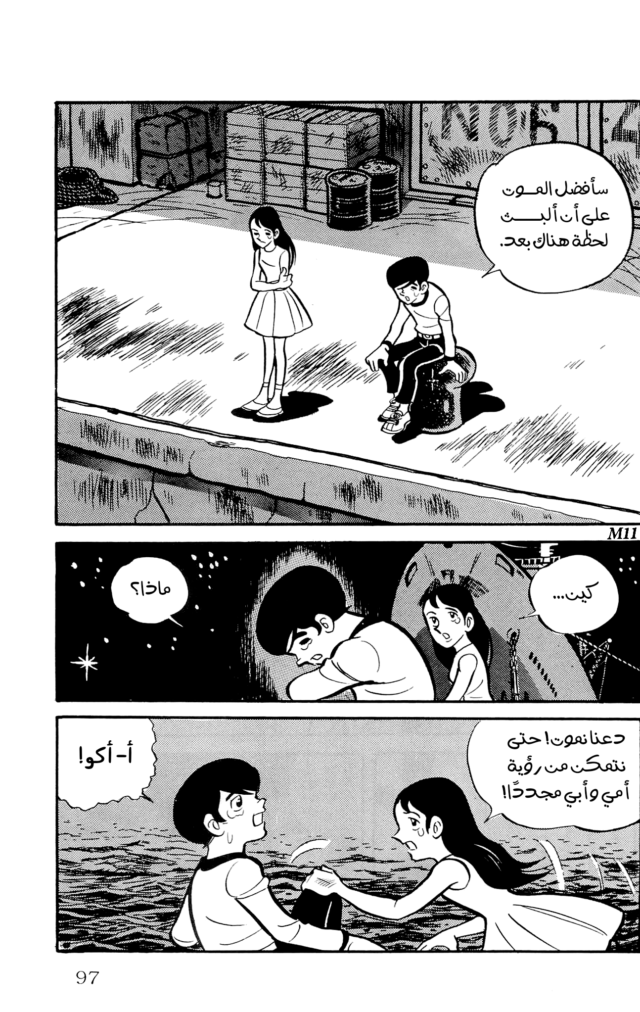 Zenikko الخراف المتجولة 第54页