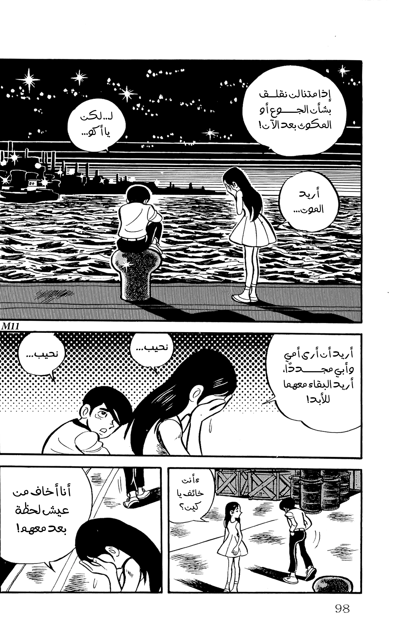 Zenikko الخراف المتجولة 第55页