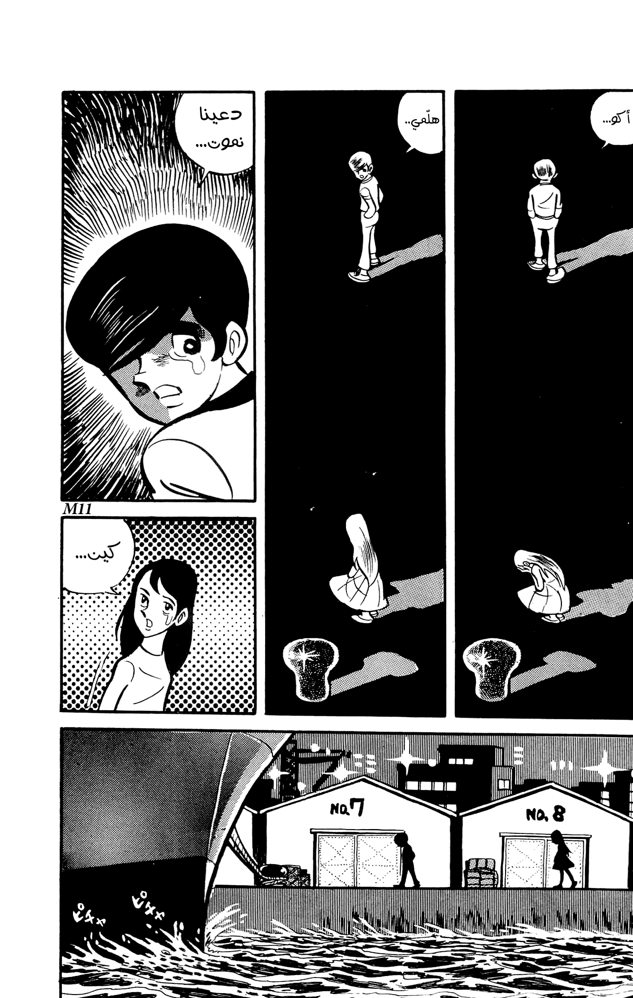 Zenikko الخراف المتجولة 第56页