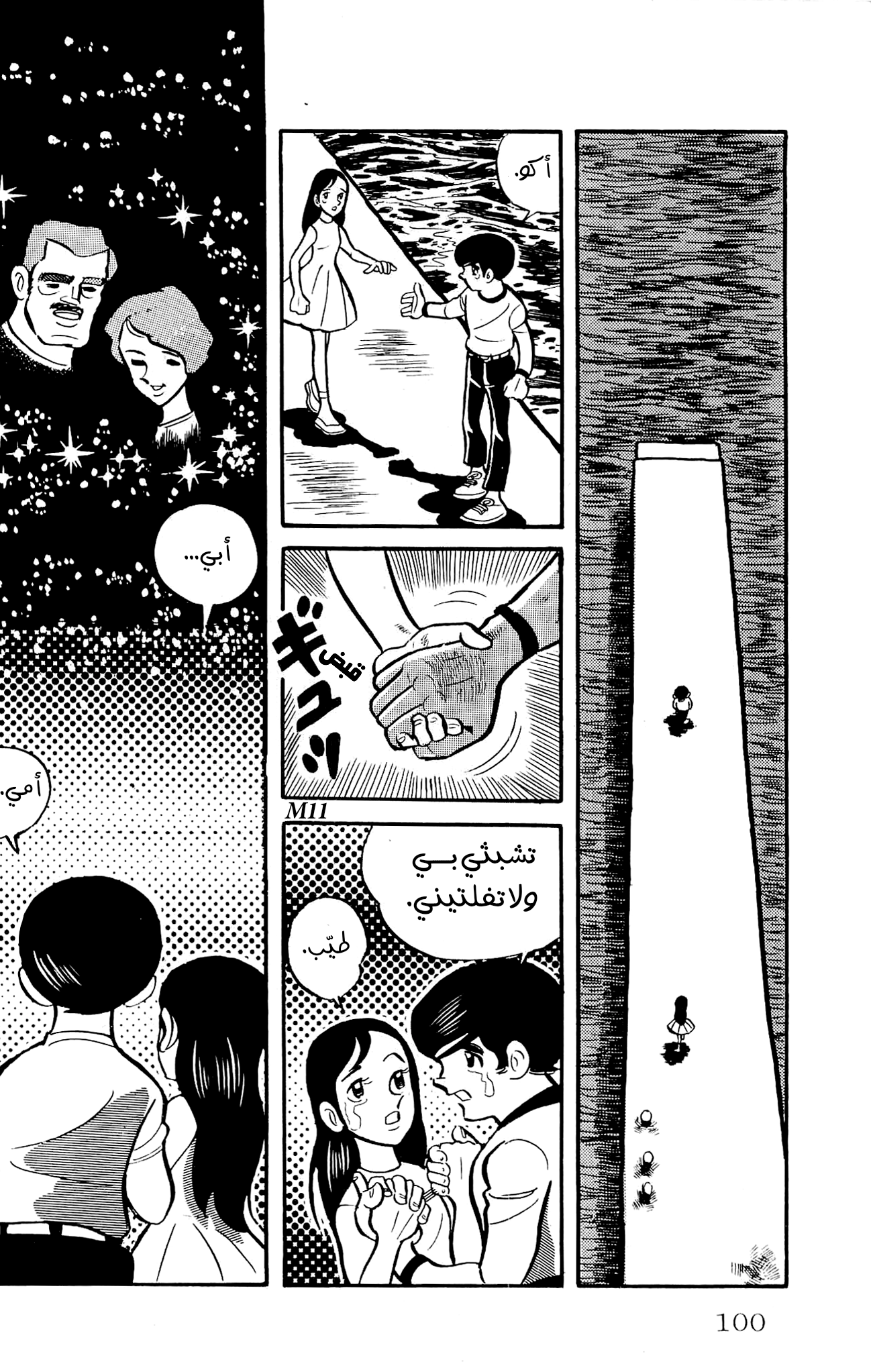 Zenikko الخراف المتجولة 第57页