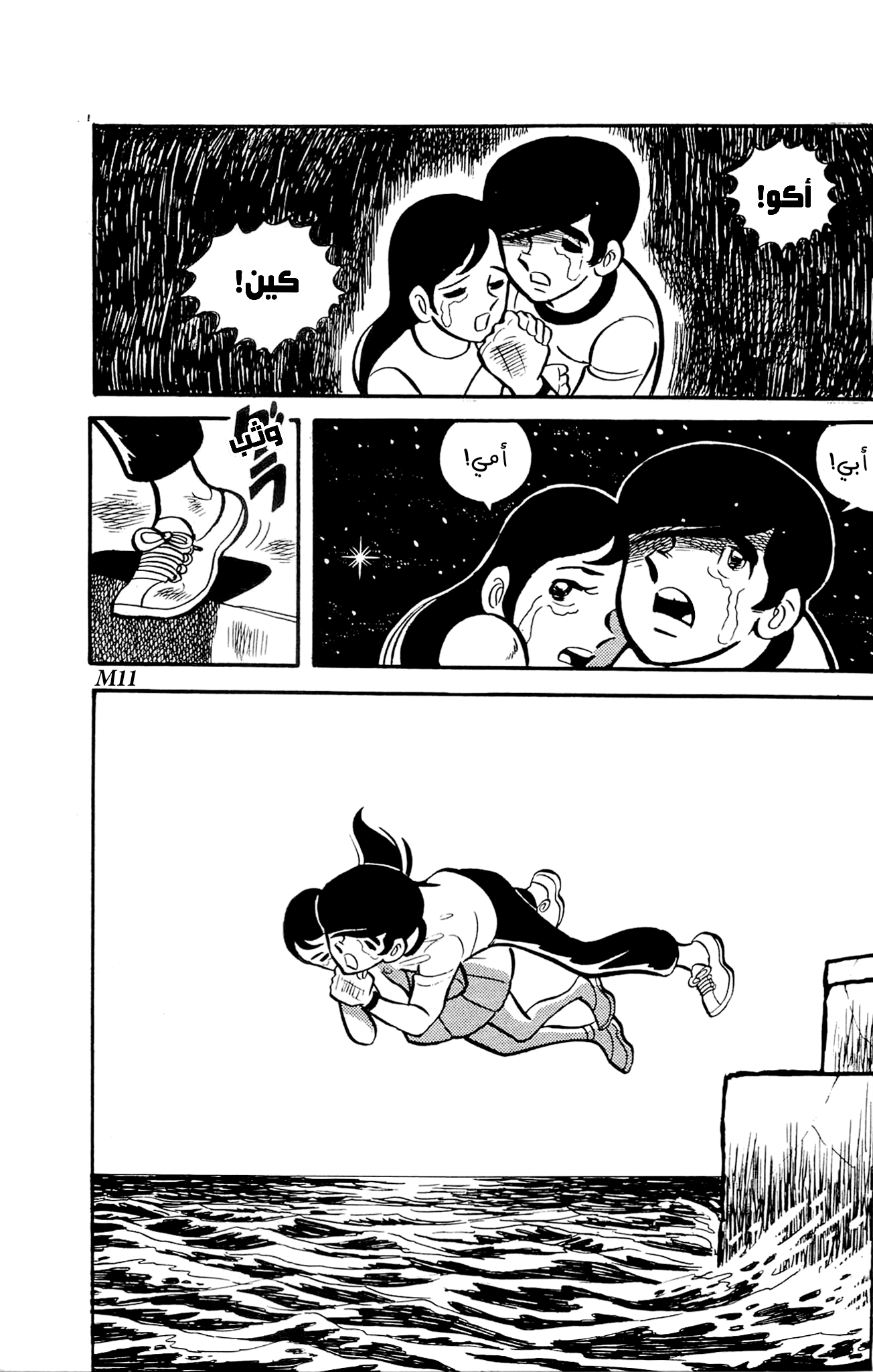 Zenikko الخراف المتجولة 第58页