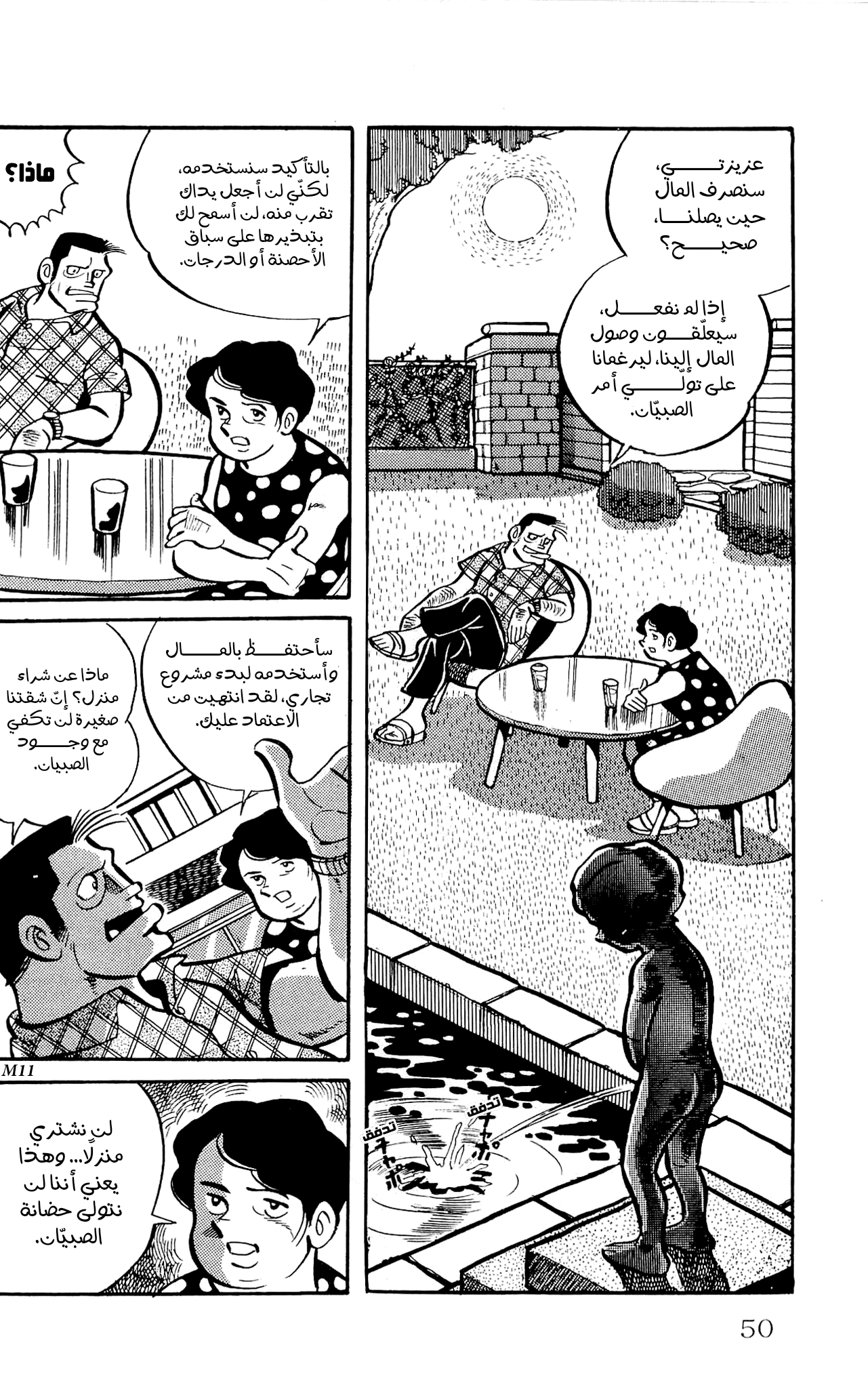 Zenikko الخراف المتجولة 第7页