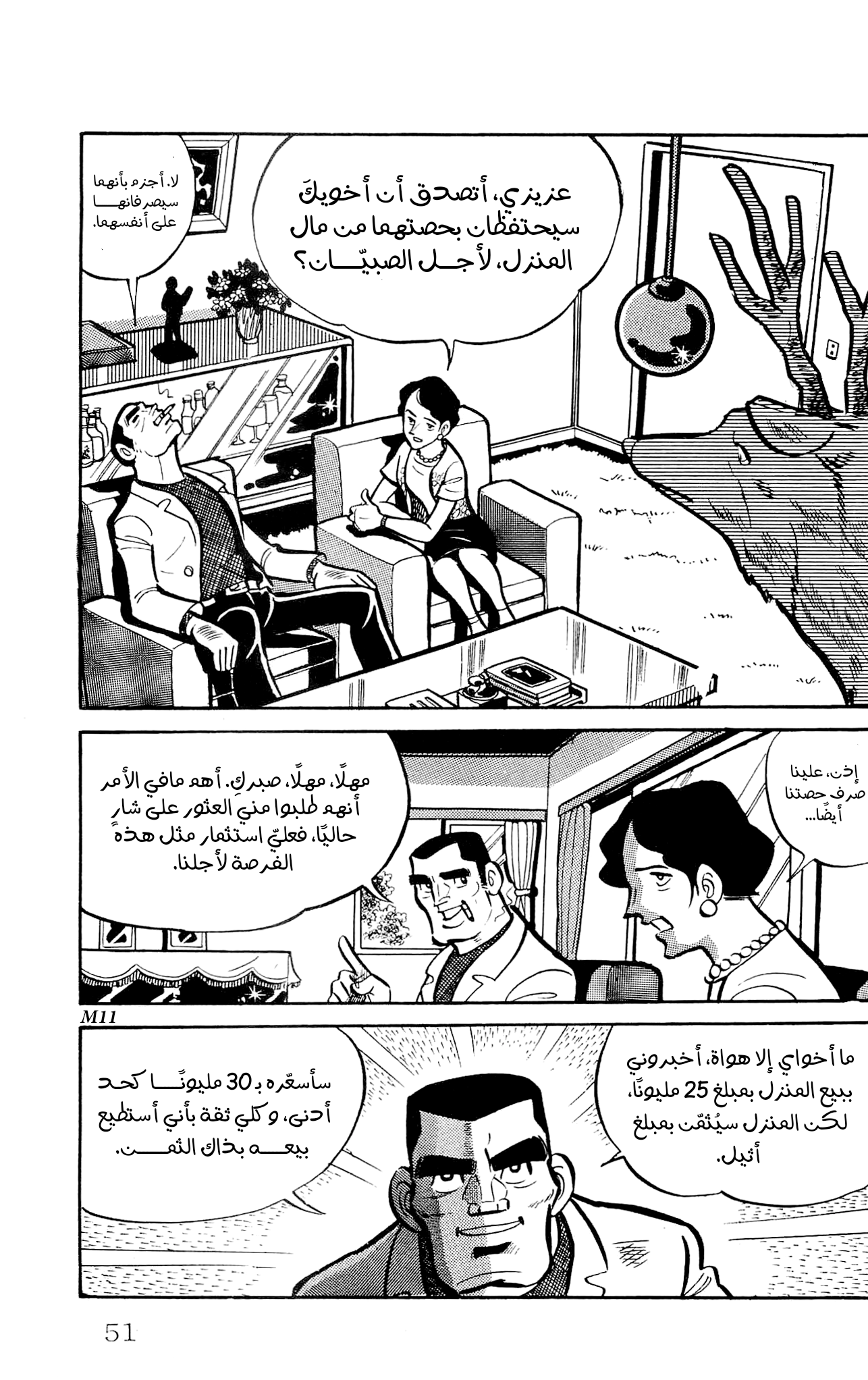 Zenikko الخراف المتجولة 第8页