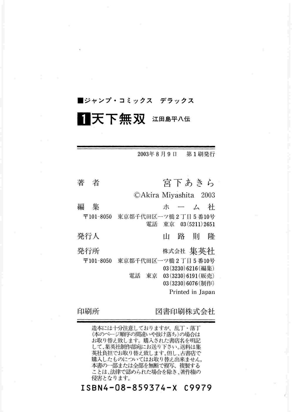 Peerless: The Legend of Heihachi Edajima This is the Prodigy!! 第35页
