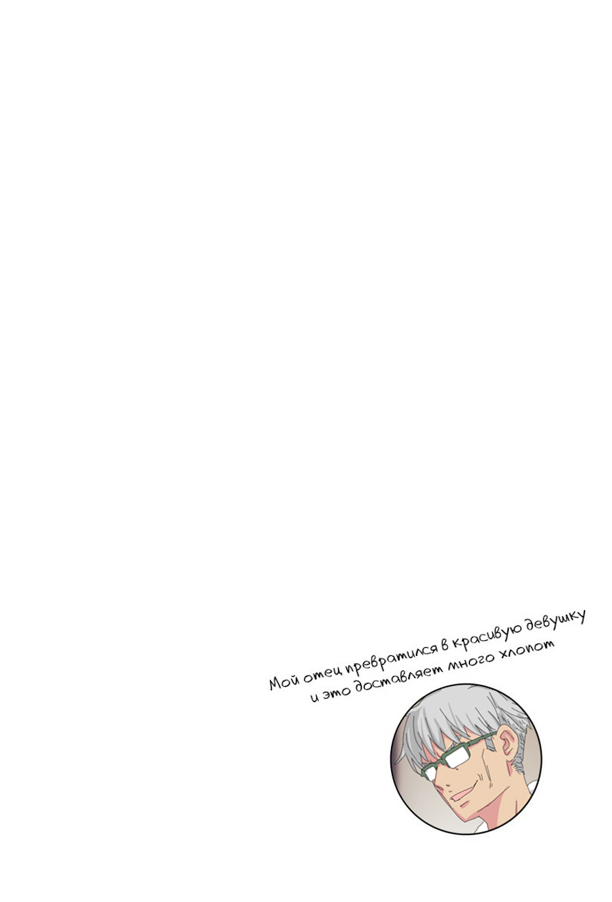 Chichioya ga Bishoujo ni Natteshimatte Iroiro Tsurai Отец с TS, чьи колкости возвращаются бумерангом 第3页