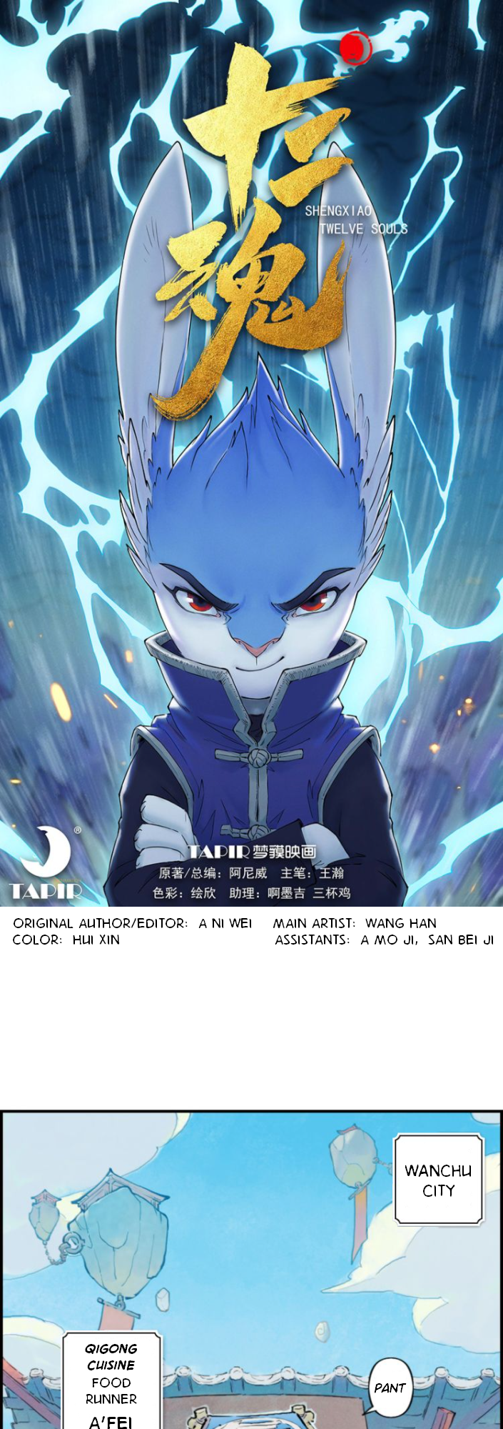 Zodiac: Twelve Souls Year of the Hare: Legend of the Tortoise and the Hare 第1页