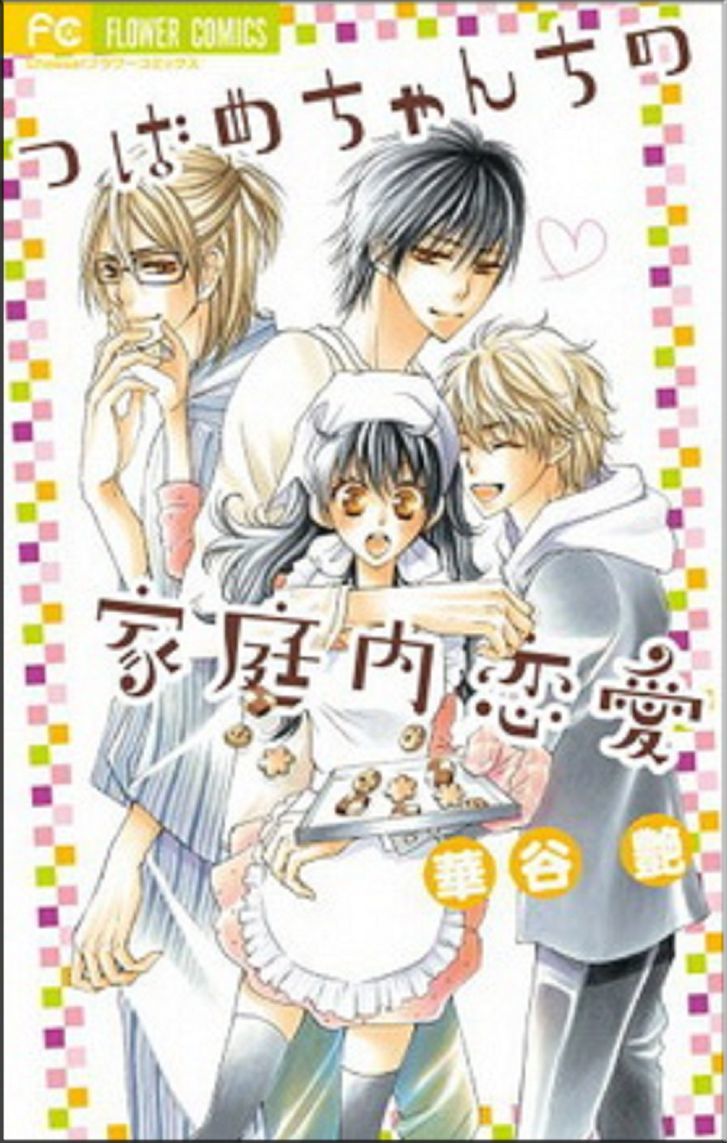 Tsubame-chan Chi no Kateinai Renai Oneshot 第2页