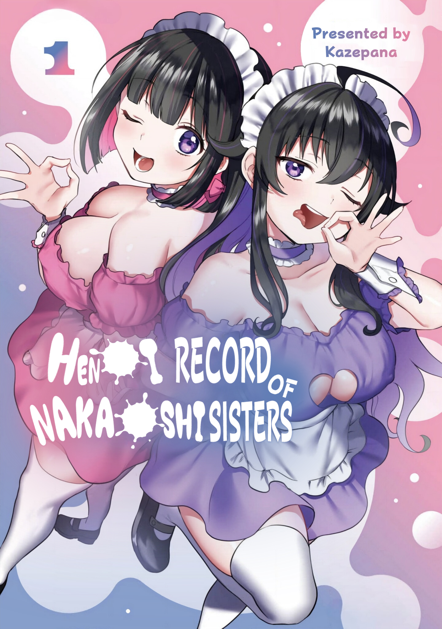 Naka●shi Shimai no Hen●i Kiroku 第1页