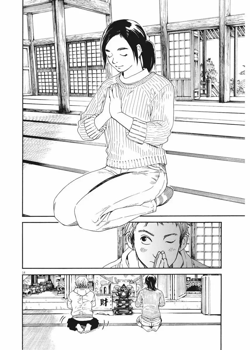 Neko no Otera no Chion-san Vol. 1 Ch. 1 第15页
