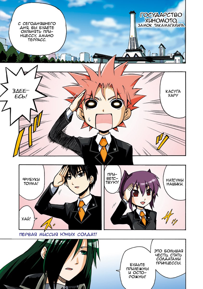 Amanoiwato Hime Vol. 1 Ch. 1 第1页