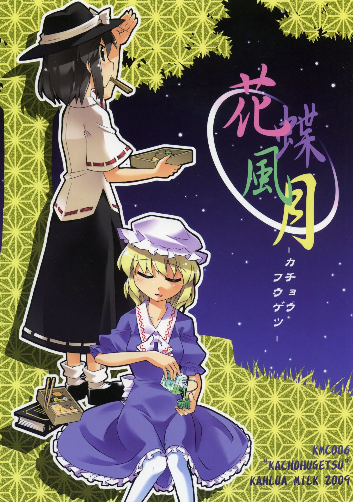 Touhou - Hello!! The World! (Doujinshi) 第1页