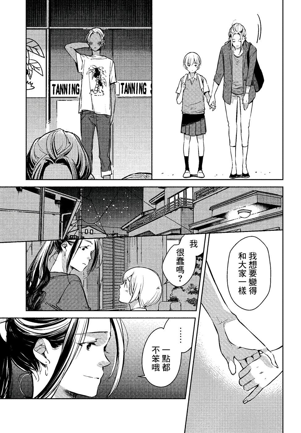 Okashiratsuki Ch. 1 第28页