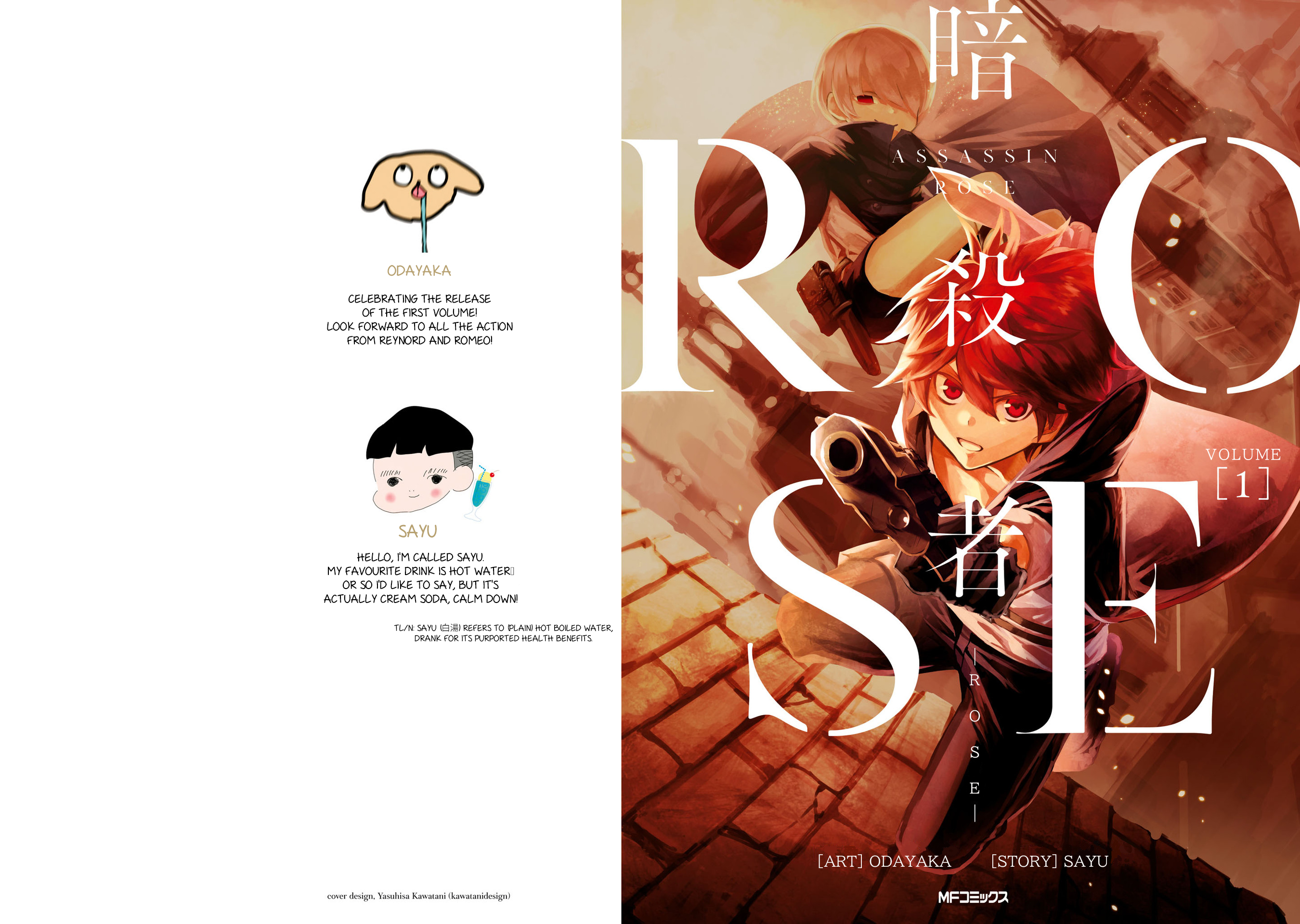 Assassin ROSE 第2页