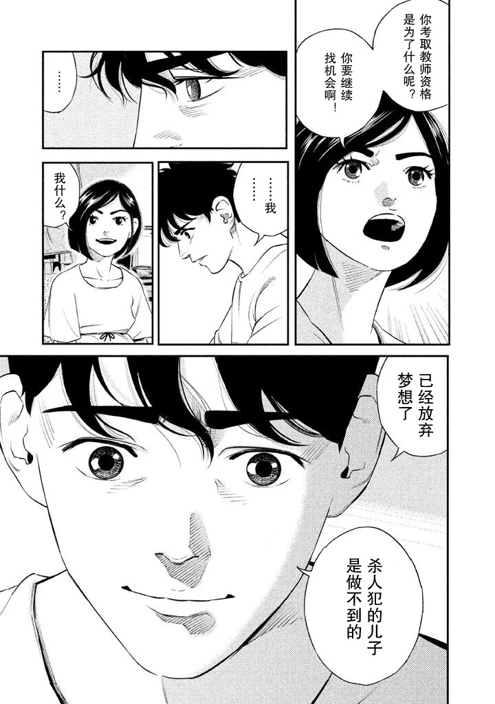 The Ship of Theseus 罪犯的亲属 第14页