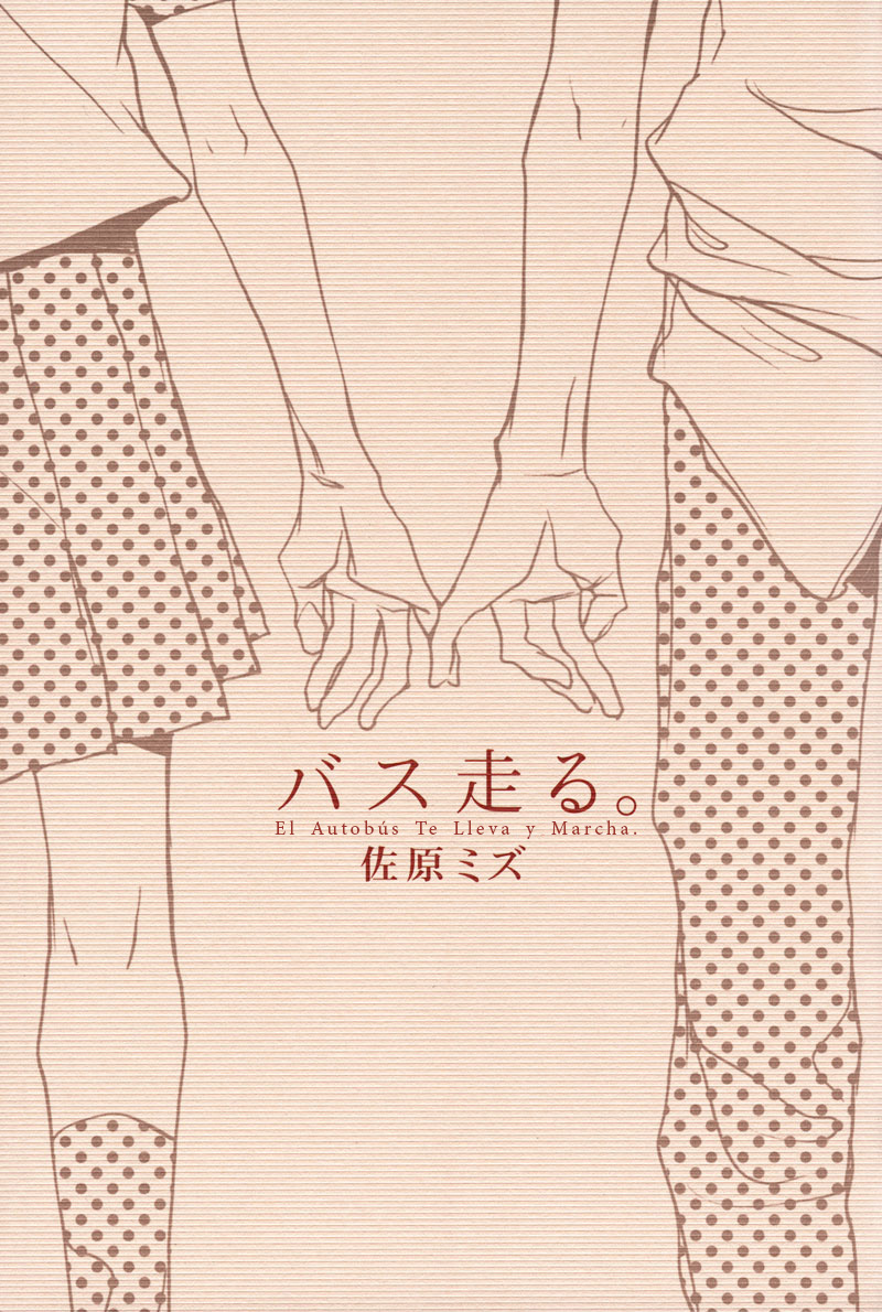 Bus Hashiru 第3页